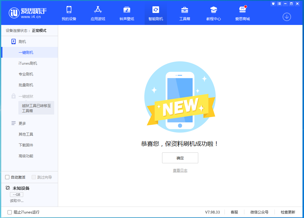 海州苹果手机维修分享iOS 15.0.2 正式版升级_iOS 15.0.2 正式版一键刷机教程 
