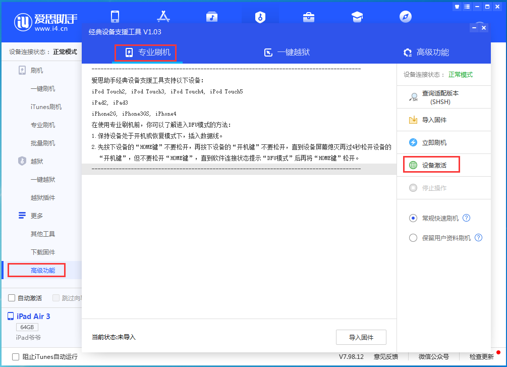 海州苹果手机维修分享iOS 14.4正式版_iOS 14.4正式版一键刷机教程 