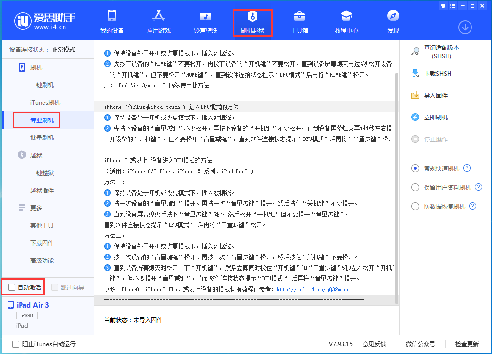 海州苹果手机维修分享iOS 14.4 RC版_iOS 14.4 RC版一键刷机教程 