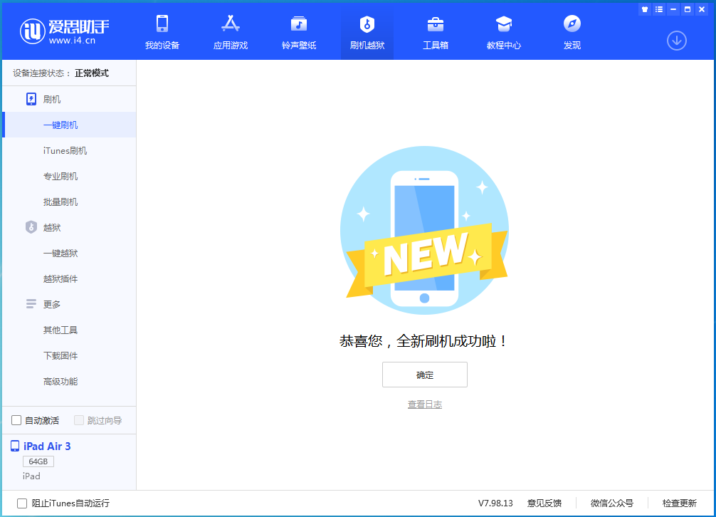 海州苹果手机维修分享iOS 13.6 测试版_iOS 13.6 测试版一键刷机教程 