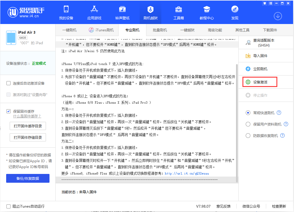 海州苹果手机维修分享iOS 13.2.2正式版_iOS 13.2.2 正式版一键刷机教程 