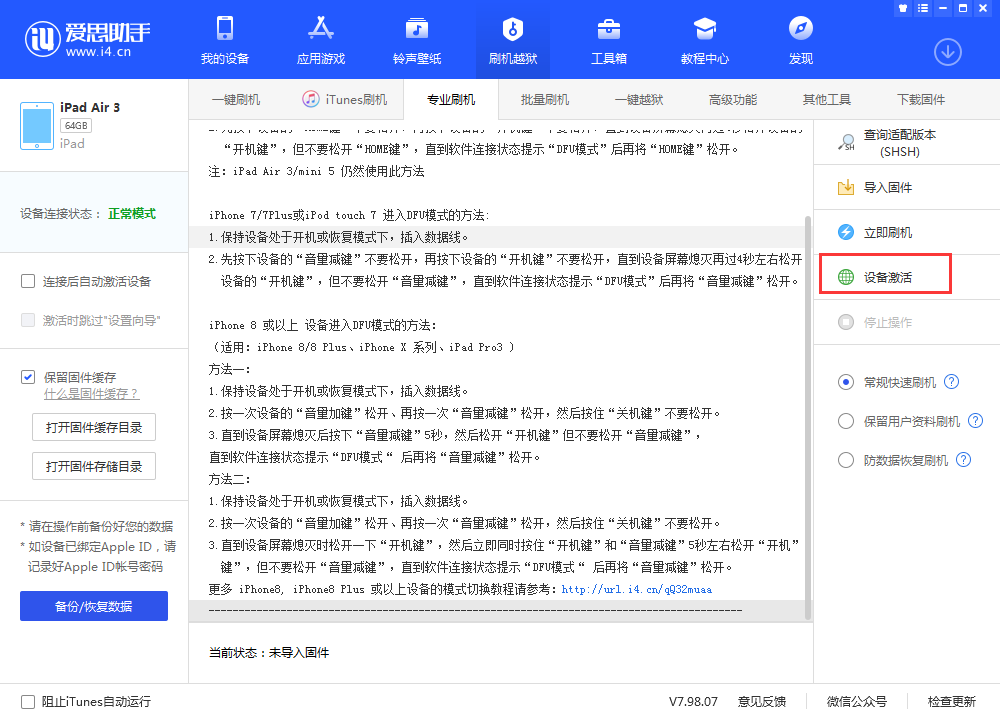 海州苹果手机维修分享iOS 13.3 测试版_iOS 13.3 测试版一键刷机教程 